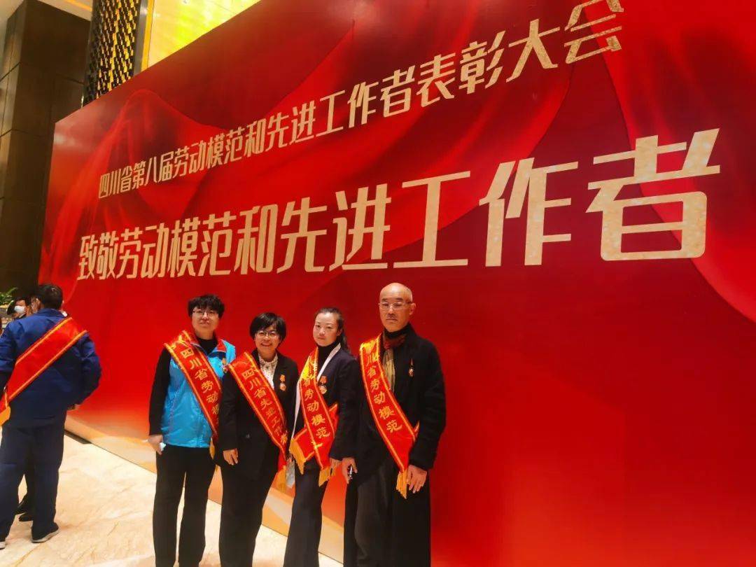 锦江区优秀劳动者荣获四川省劳动模范和先进工作者称号