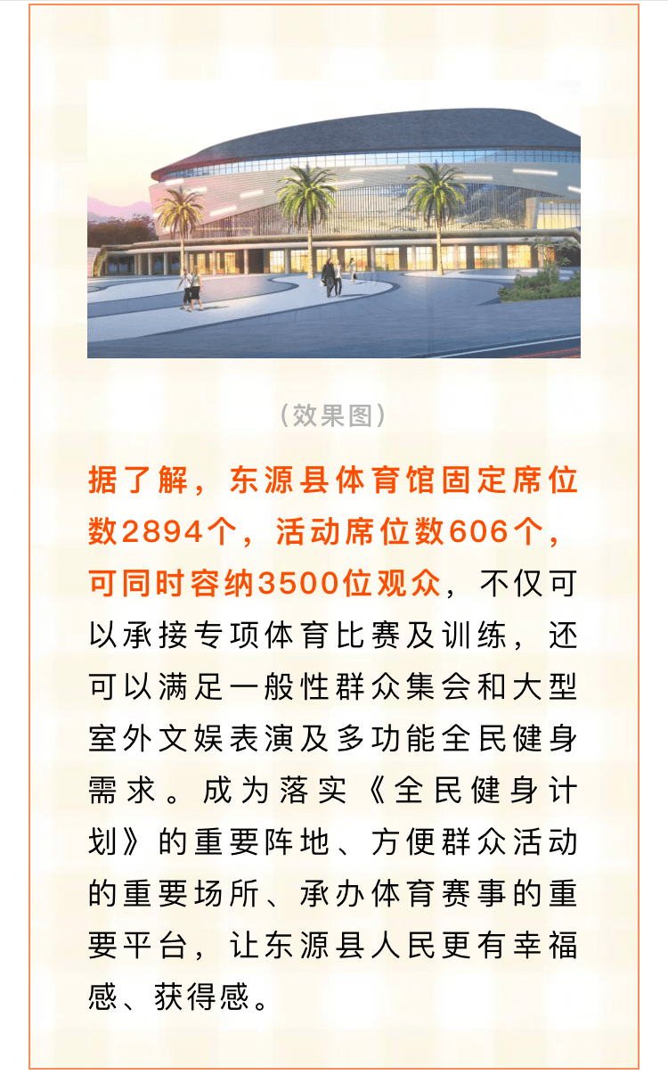 河源又新建一个体育馆!毗邻东江,明年底建成投用!