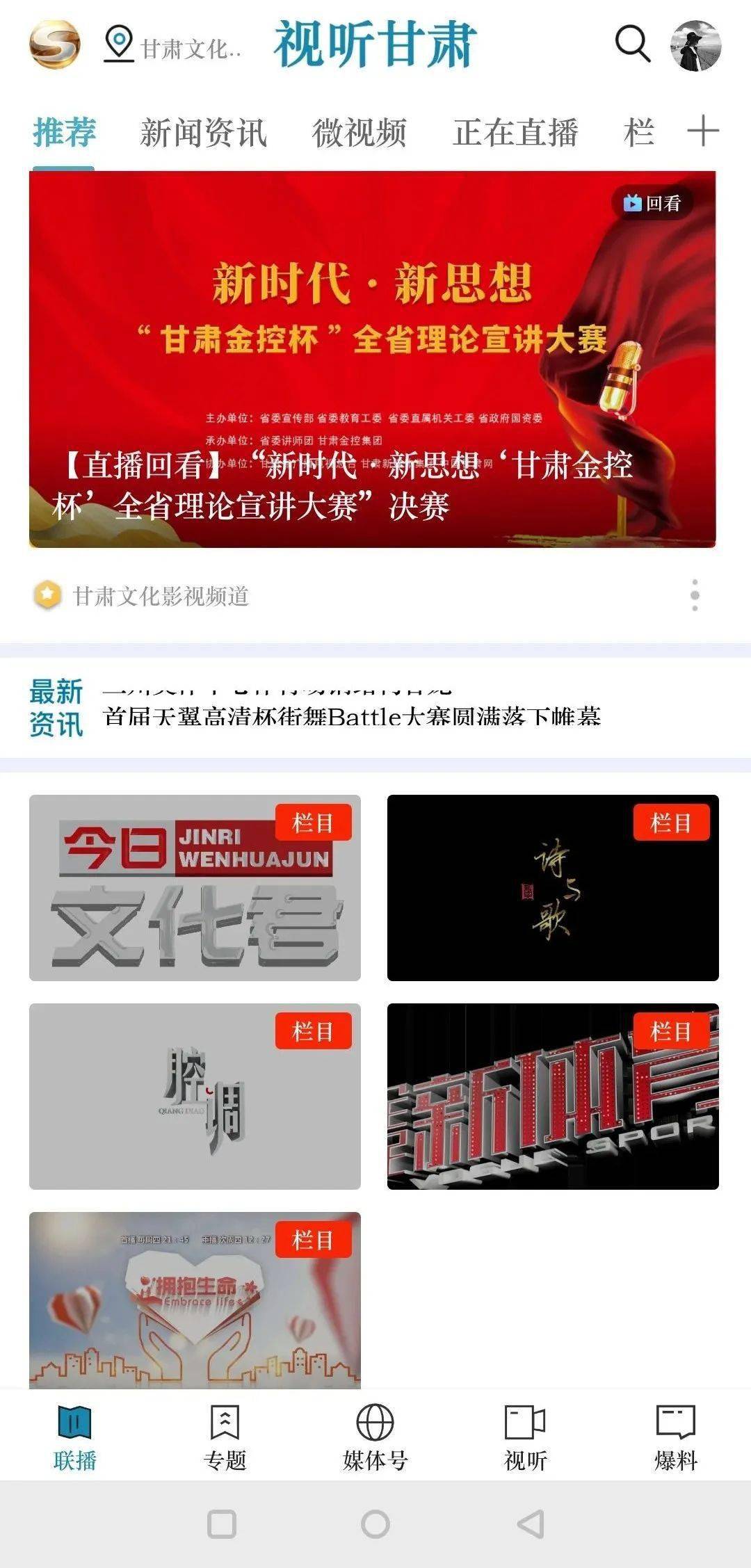 甘肃文化影视频道：融媒时代，彰显新势力！