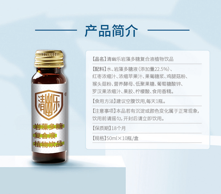 本次推出的新品—清幽乐岩藻多糖复合液,它是海藻活性物质国家重点