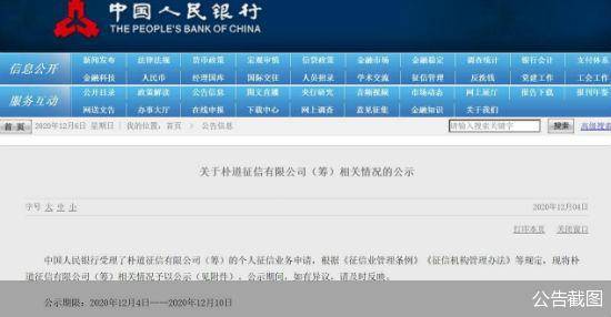 朴道征信“露脸”  个人征信市场“起风”
