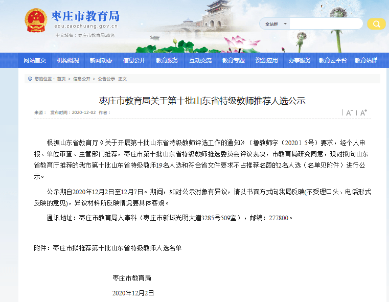 2020年滕州教师招聘_滕州二中新校、五中2020年高一招生简章,二志愿提高
