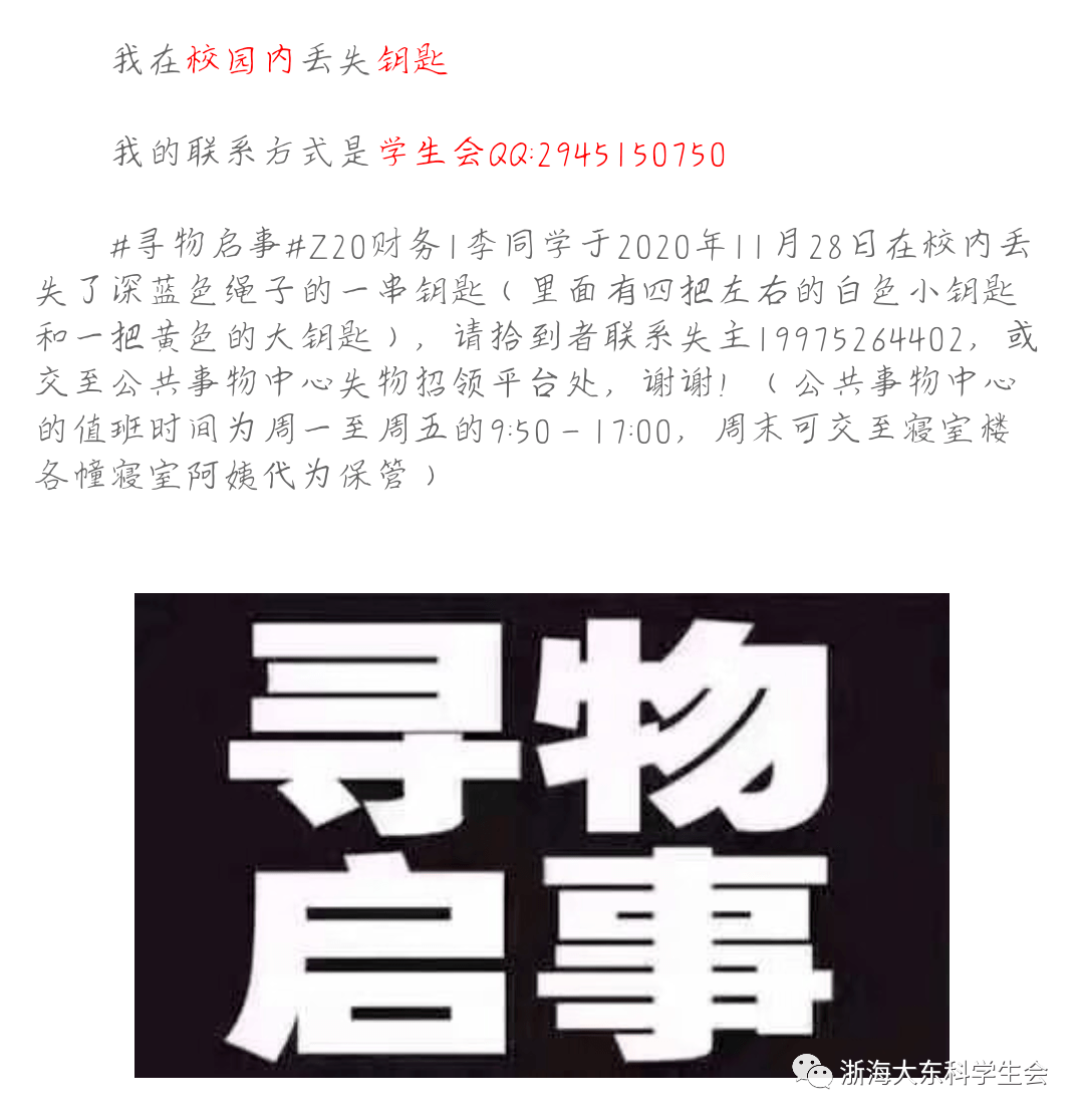 失物招领周报原来你也在这里