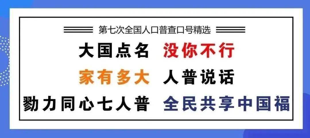 第七次人口普查员工作职责_第七次人口普查图片(3)