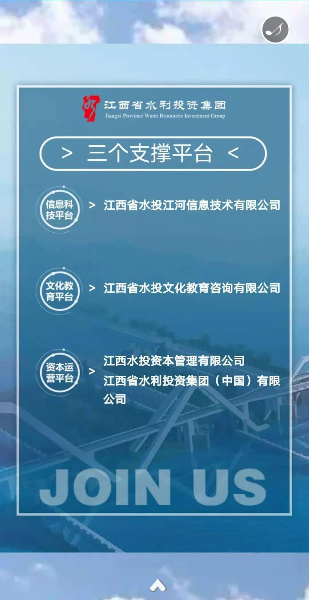 水利公司招聘_招聘快讯 江西省水利投资集团校园招聘开始啦