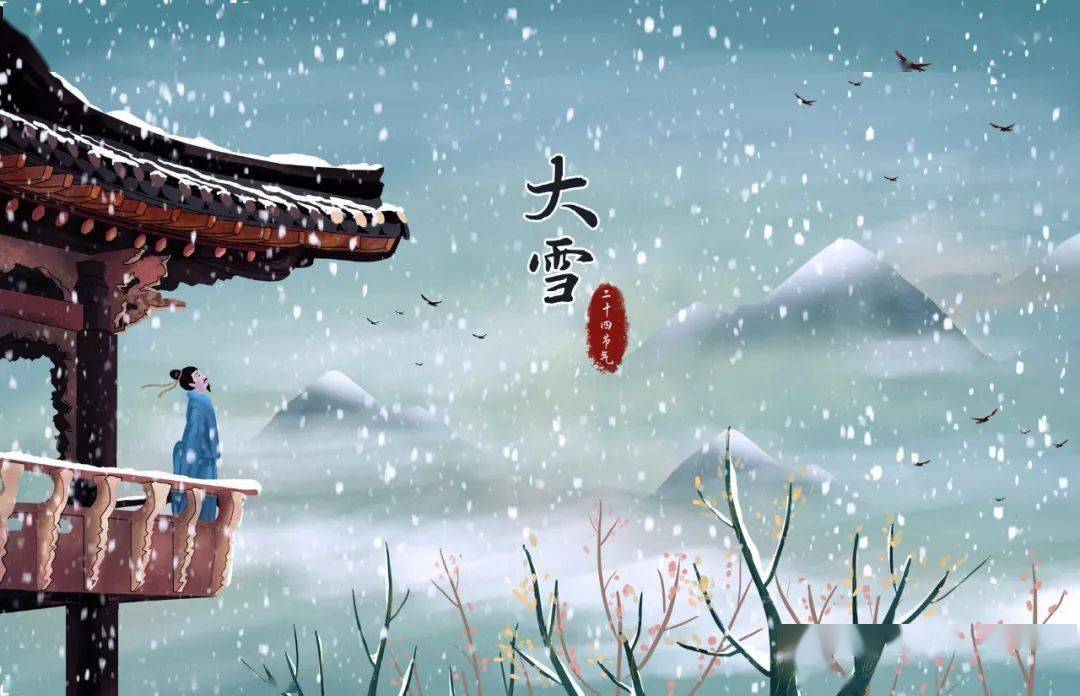 【节气】今日大雪节气,那些相关的传统习俗你知道多少