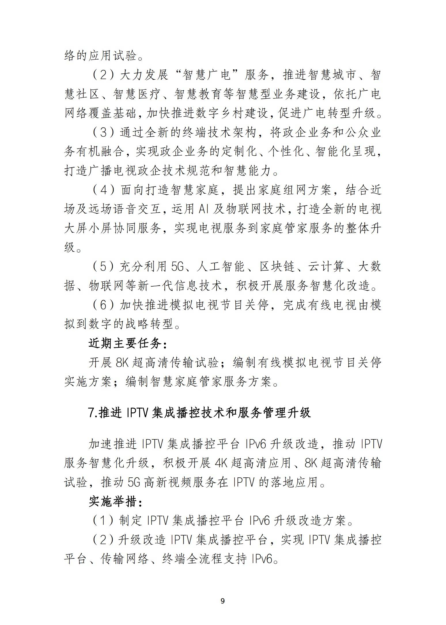 视频|国家广电总局：加快发展高清超高清视频和5G高新视频