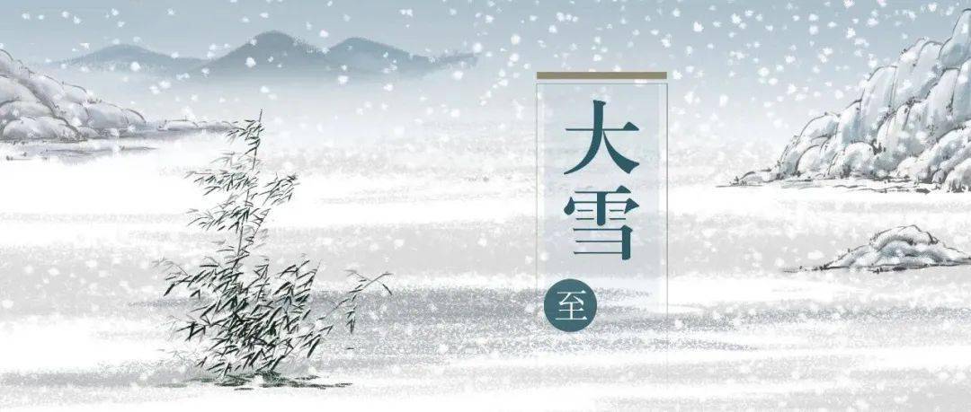 "大雪的意思是天气更冷,降雪的可能性比小雪时更大了,并不指降雪量