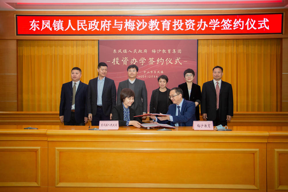 东凤镇与梅沙教育合作 高标准打造这所民办学校