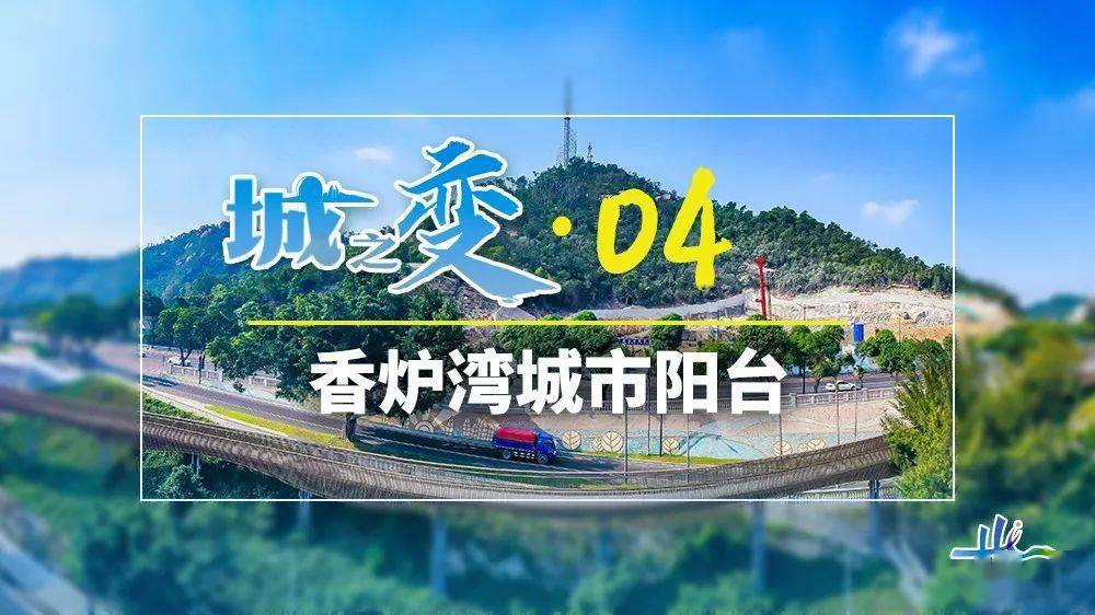 靓爆镜!珠海城市阳台揭开神秘面纱!完工时间…_香炉湾