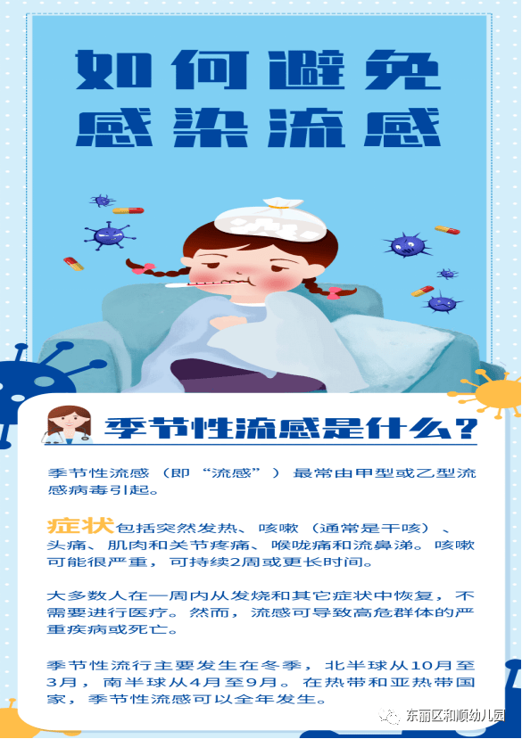 怎样有效预防流感 613bed449f1d4527949f1faf25d42877.png