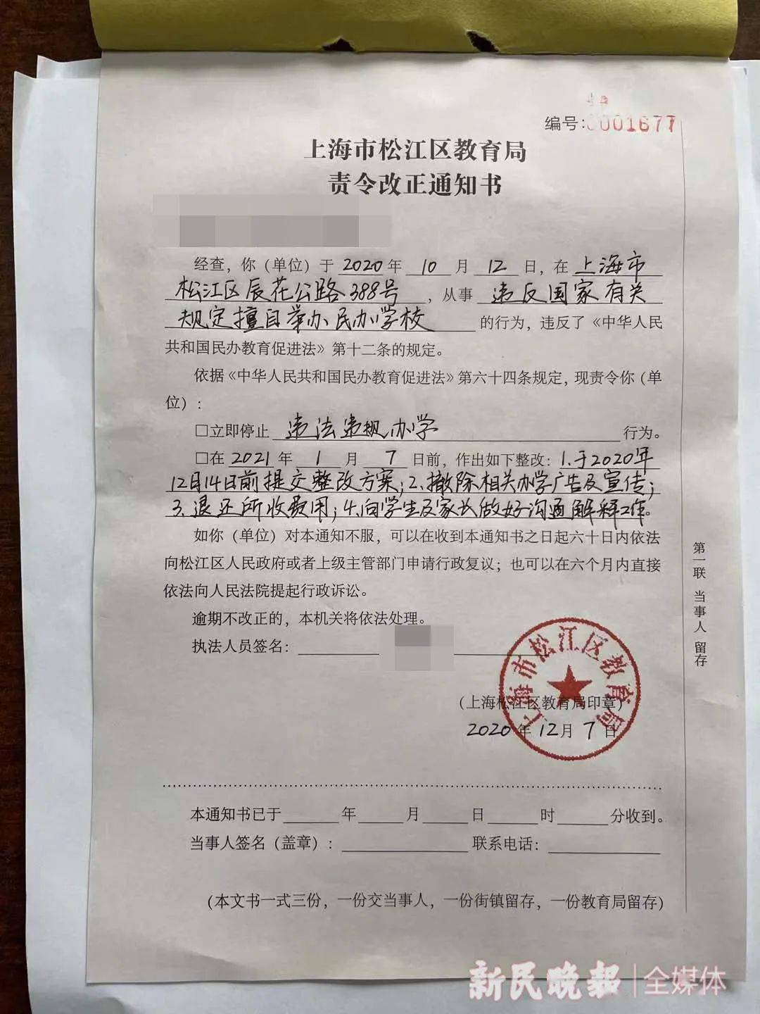 童某需要在一周内给出整改方案，一个月内落实整改方案，童某当场同意。所以，家长们在给孩子报考学校时，也