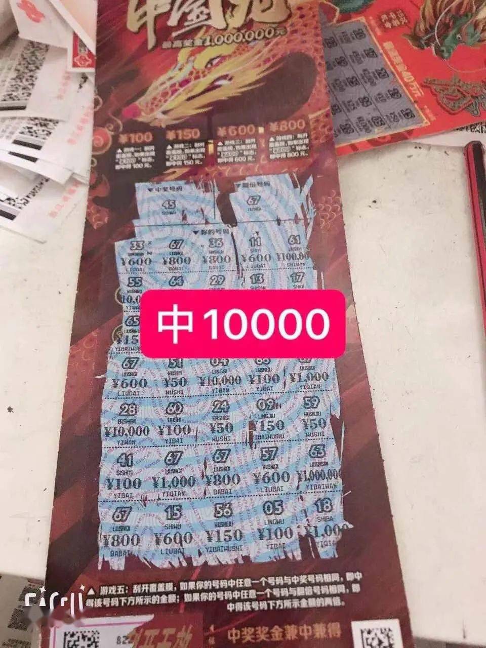 吉祥如意中国龙永康幸运儿刮中顶呱刮新票10000元