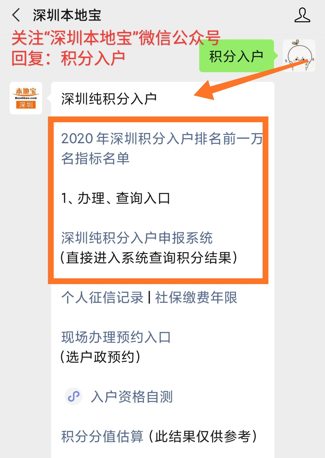 2020年积分入户排名_2020年深圳积分入户排名前一万名指标名单公示