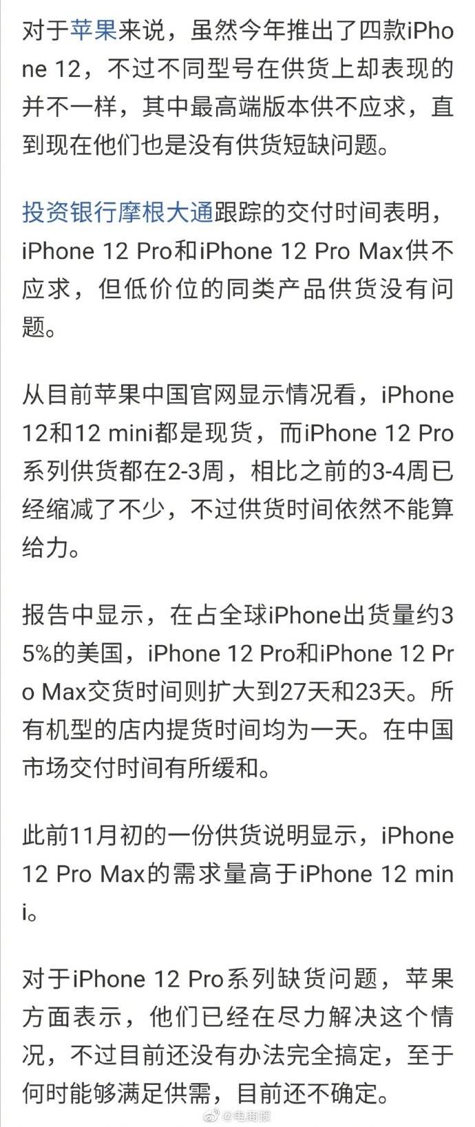 系列|iPhone12 Pro系列全球缺货