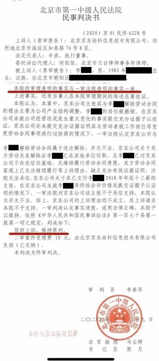 北京一中院相关判决书(部分)