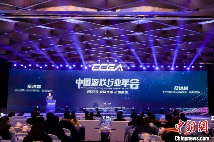 年会|2020中国游戏行业年会在蓉召开 聚焦数字娱乐产业新高地