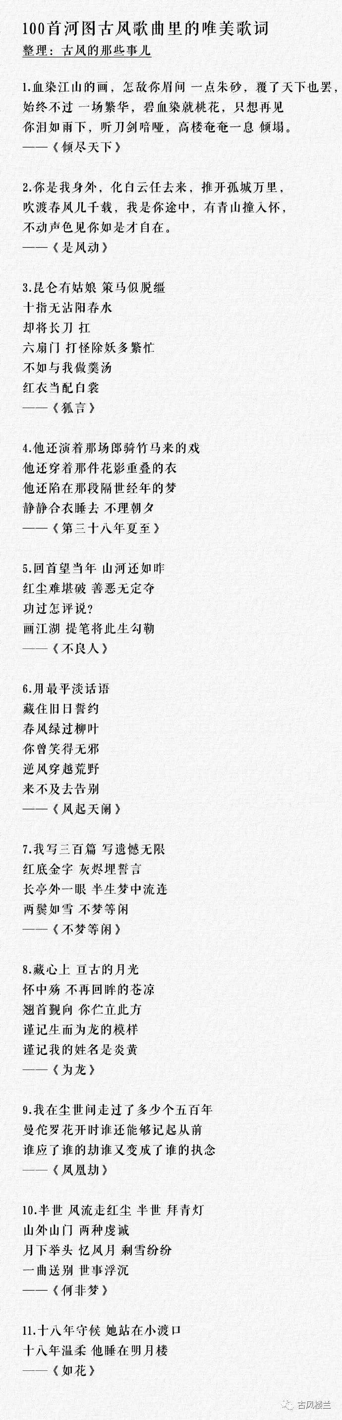 100首河图古风歌曲里的唯美歌词，有没有你喜欢的？_搜狐网