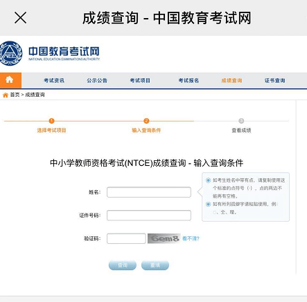 点击"教资考试"点击"笔试成绩查询"(如下图)跳出以下页面直接查询即可