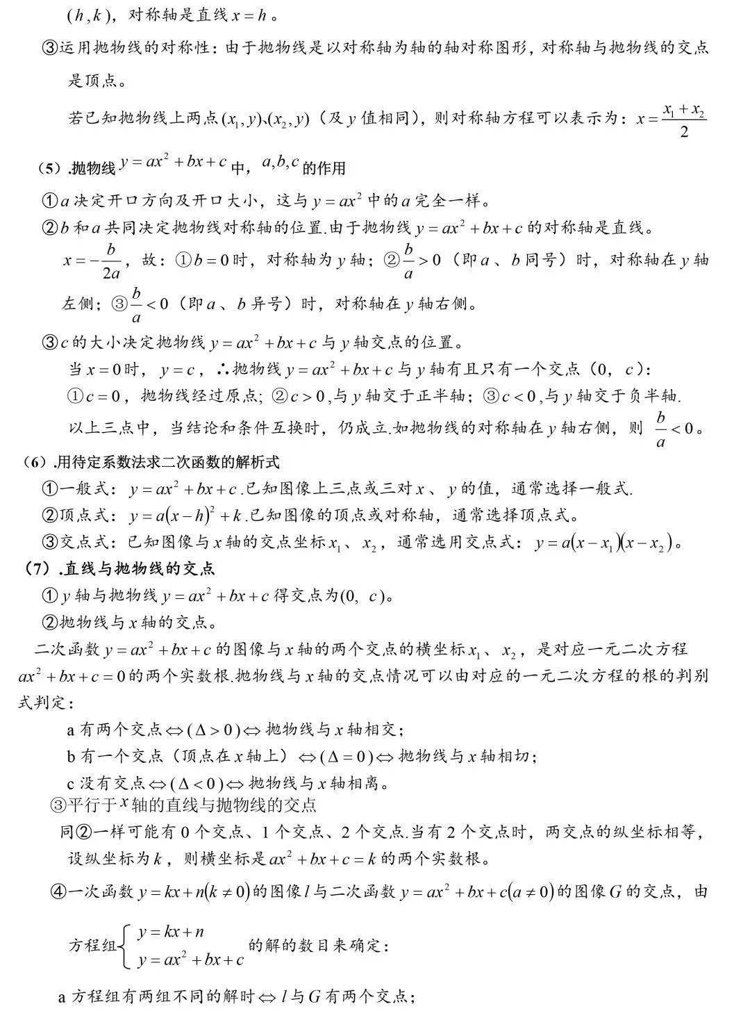 这张初中数学公式表来得太及时了 初一到初三都能用 速收藏 初二