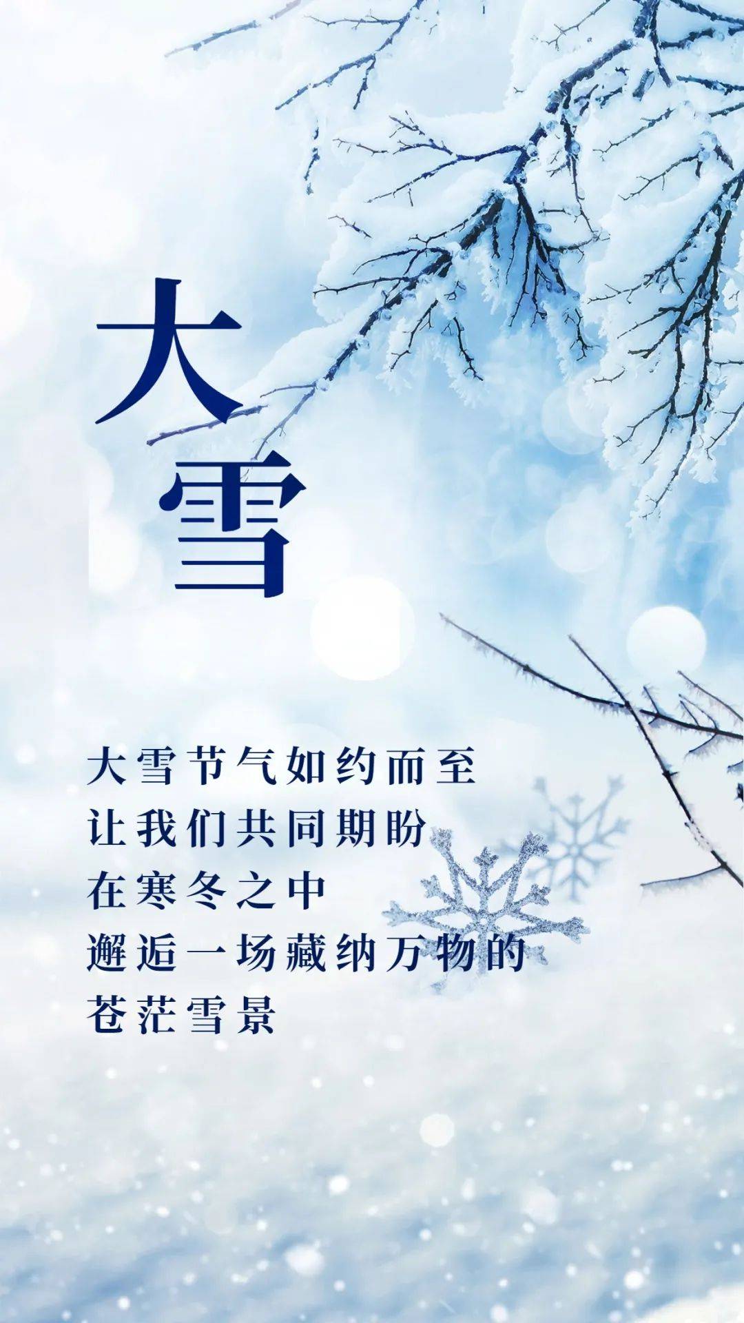 今日大雪!来细数大雪节气里藏着的诗意