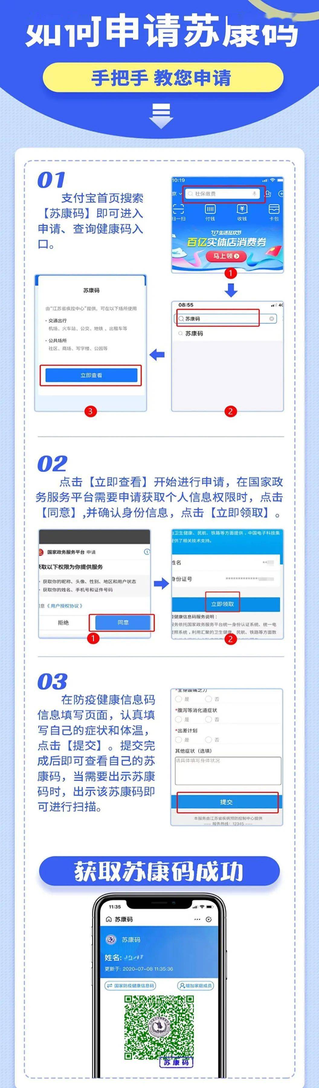 闸机已上~入院请刷"身份证"或扫"苏康码