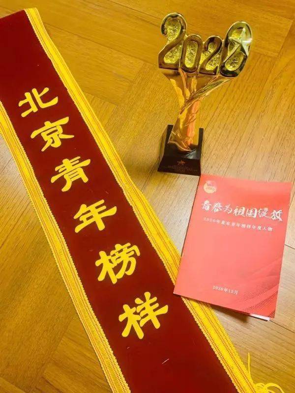 上杭青年获评2020年"北京青年榜样"_饶谨