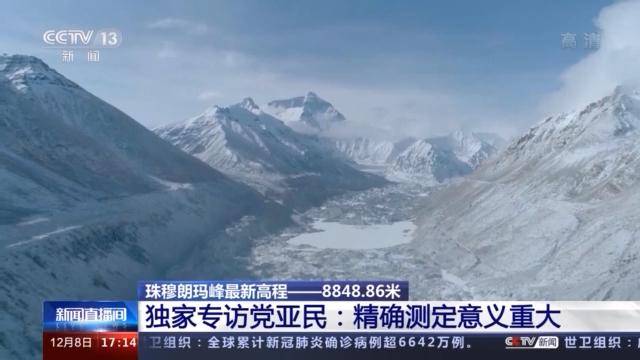 测量|高了一点点！给珠峰量身高有多难？专访测绘专家讲给你听