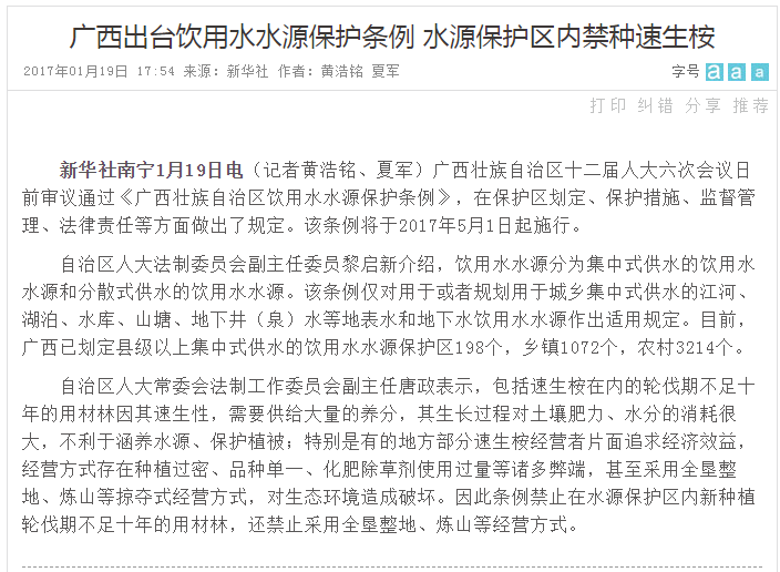 鱼峰区5年内将清退桉树,新种植将不得采伐!