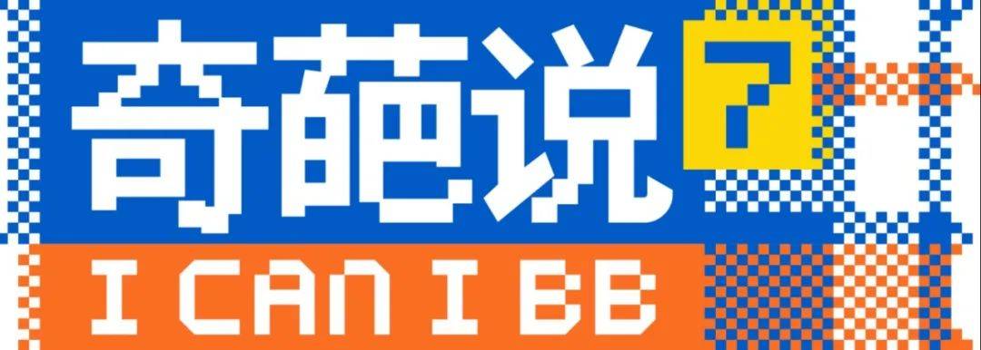 奇葩说第七季主海报来了,菜市场风十足,氛围好契合!