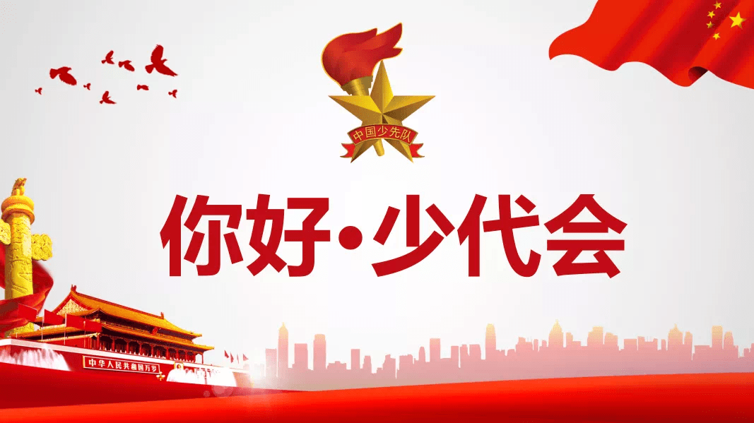 【你好·少代会】中共镇原县委书记毛鸿博同志寄语全县广大少年儿童