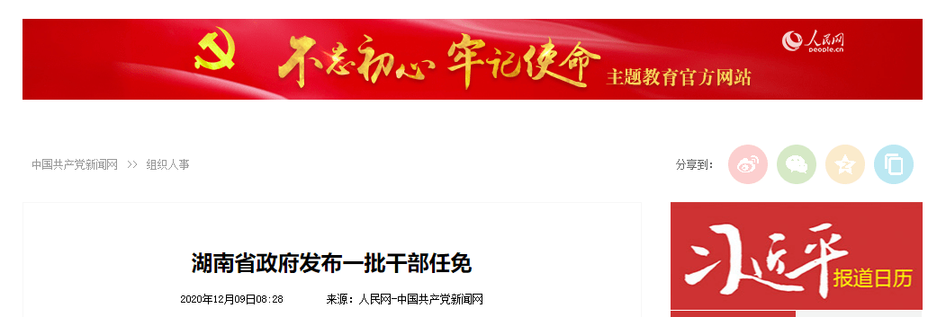 职务;吴晖同志任湖南省互联网信息办公室副主任;免去胡绍恒同志的湖南