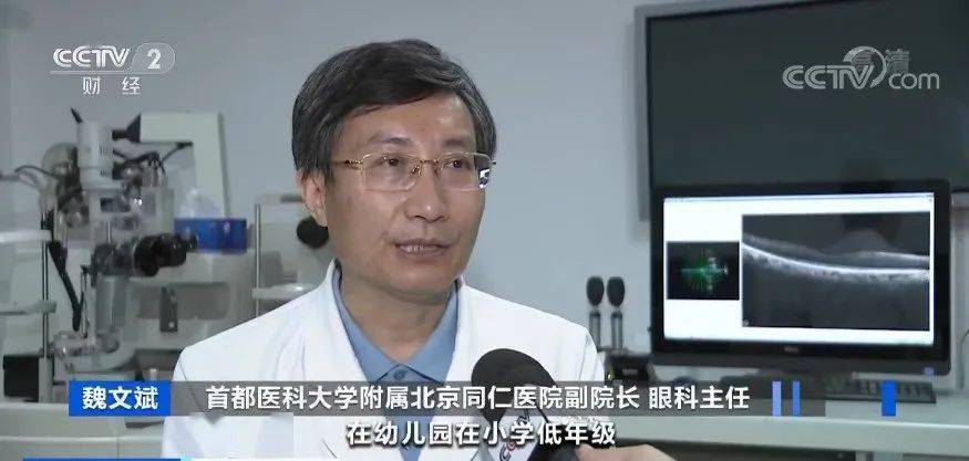 首都医科大学附属北京同仁医院副院长 眼科主任 魏文斌:本来在幼儿园