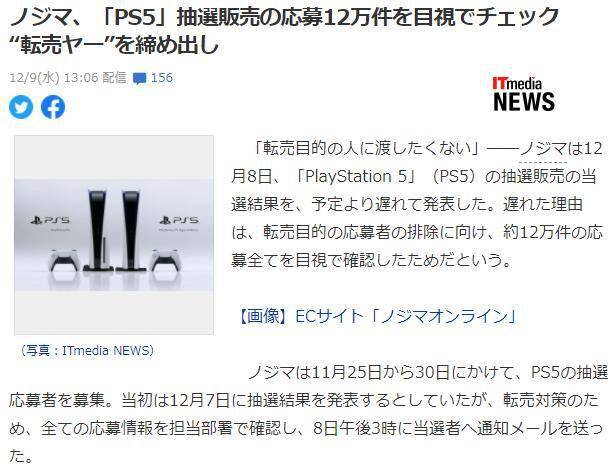 日本大型商场解释ps5中选者发布延迟 12万件申请挨个过目调查