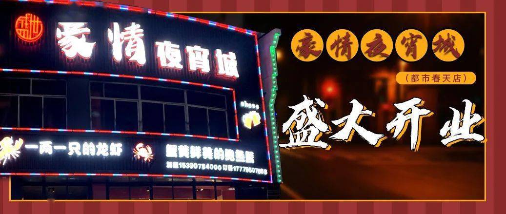 宜春在线 12-09 18:10 订阅/豪情夜宵城 好吃到吮指头的夜宵,回来