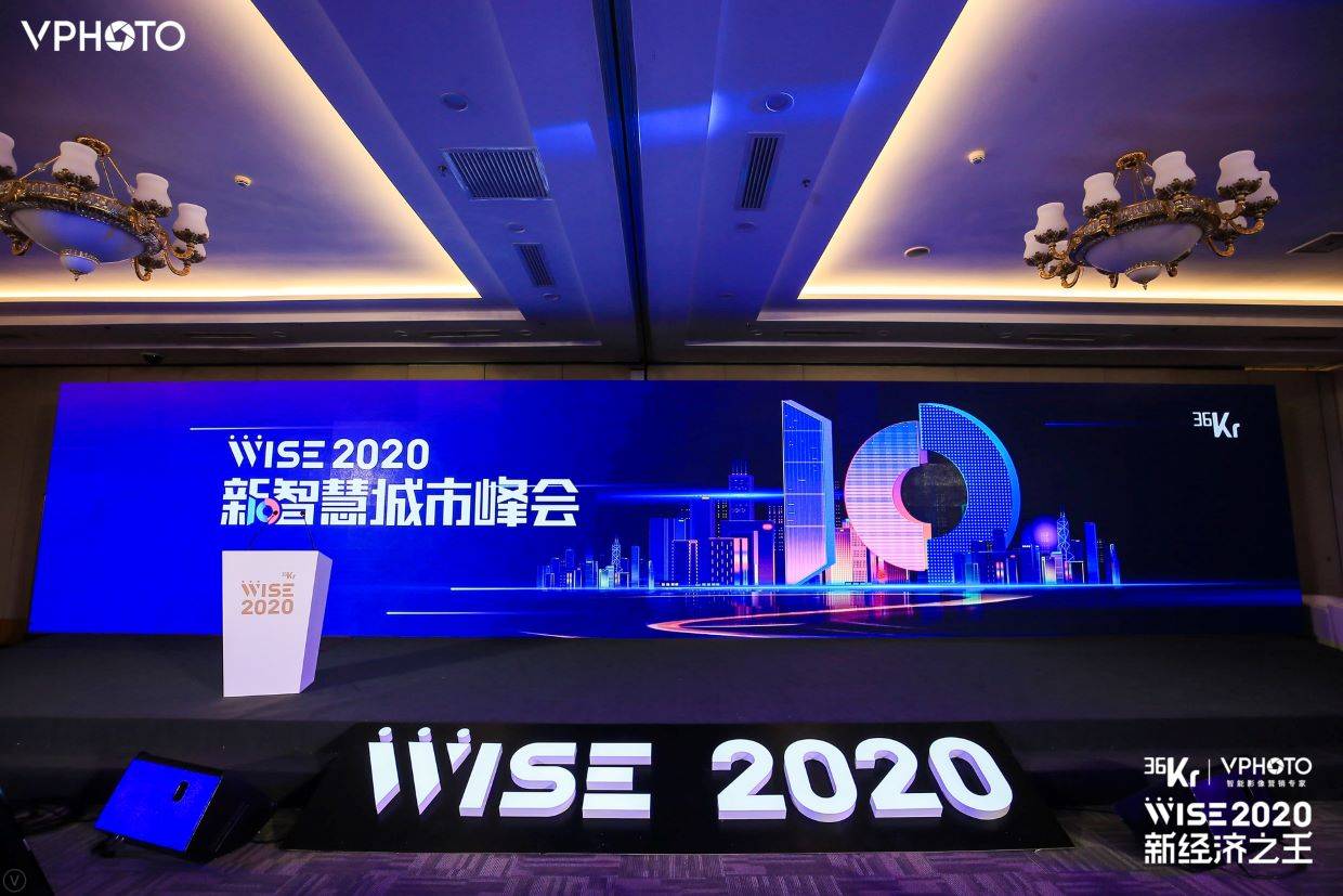 基建|银江股份亮相WISE2020新智慧城市峰会，共话新基建背景下新型智慧城市的建