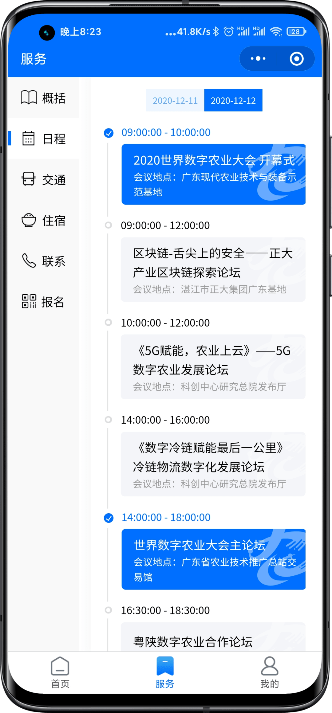 世界|关于2020世界数字农业大会你想知道的，这里都有