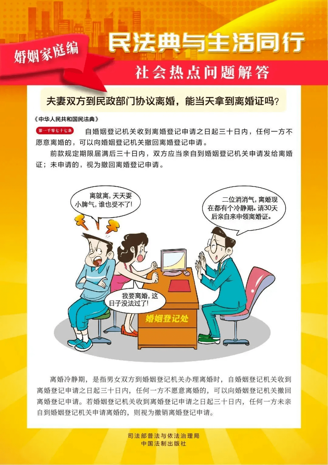 典亮幸福生活民法典与生活同行