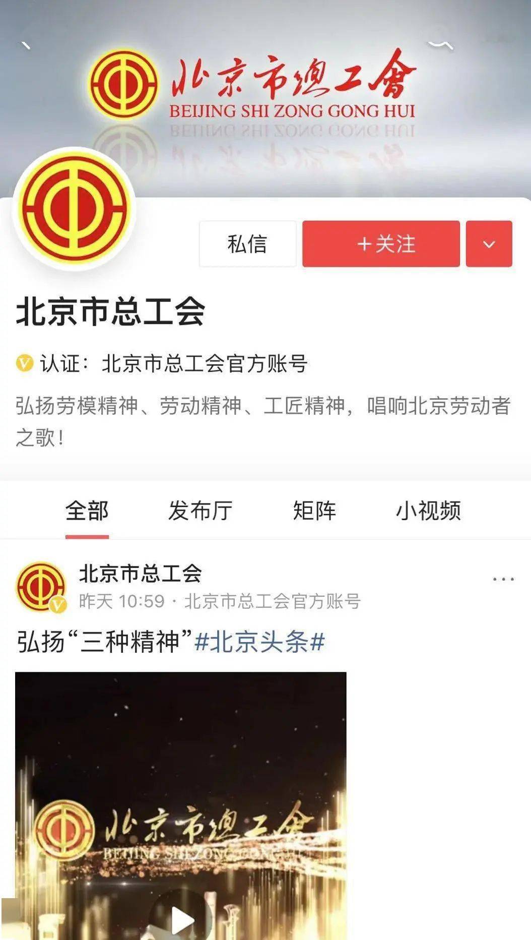 欢迎投稿!北京市总工会六大平台官方账号正式开通啦!