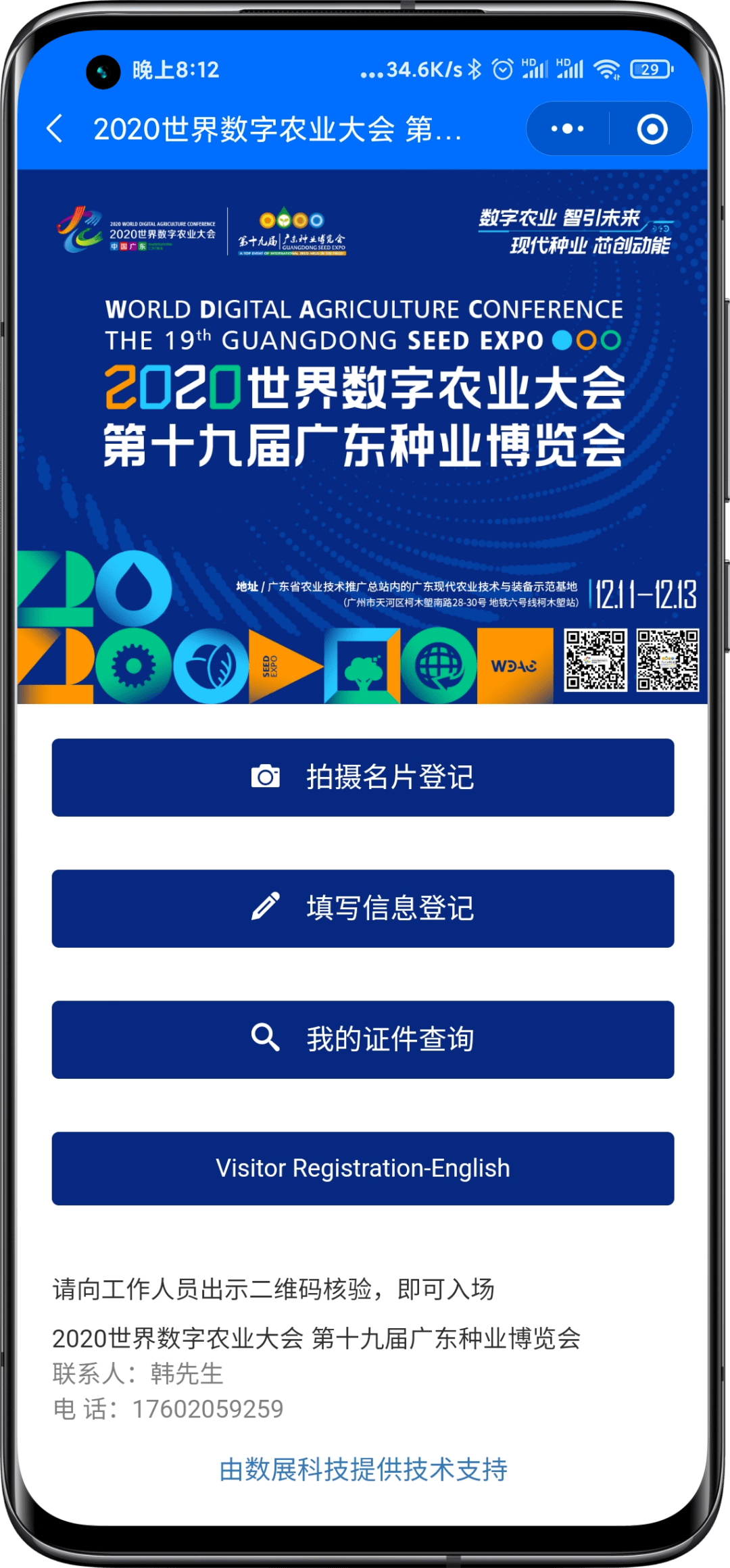 世界|关于2020世界数字农业大会你想知道的，这里都有