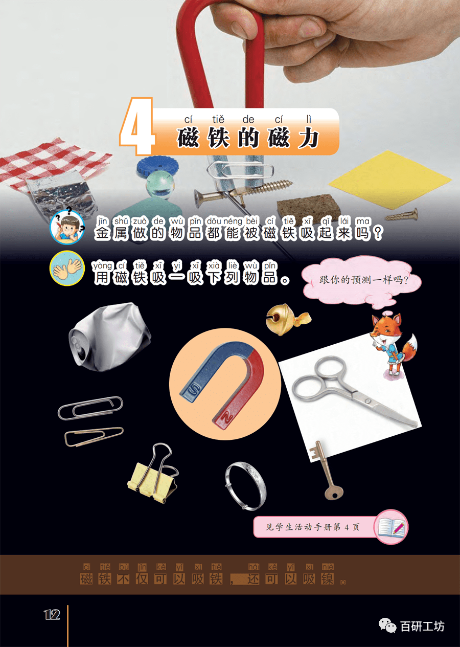 百研工坊科学课：磁铁的吸力_搜狐网