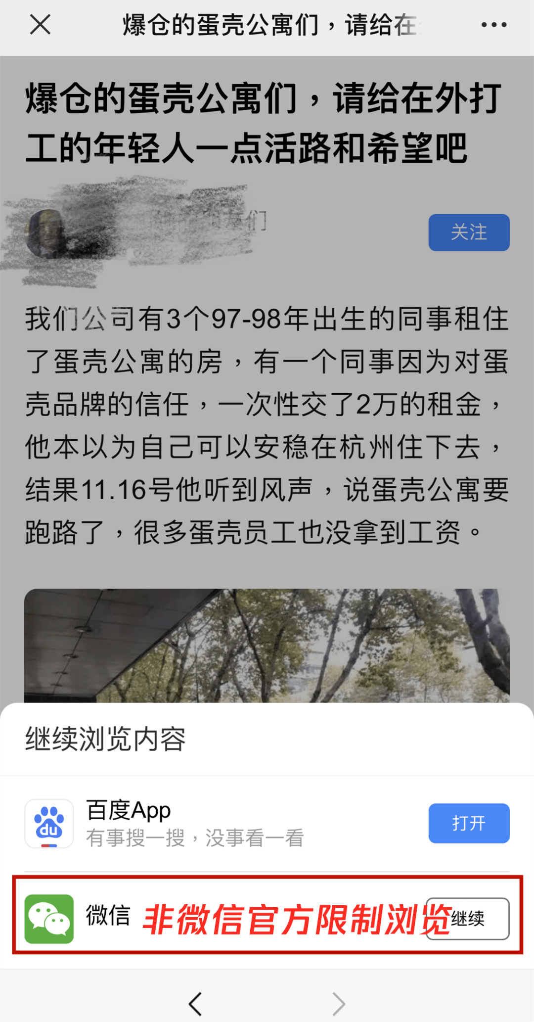 用户|微信治理外链违规导流：阅读全文时遭胁迫跳转或下载APP