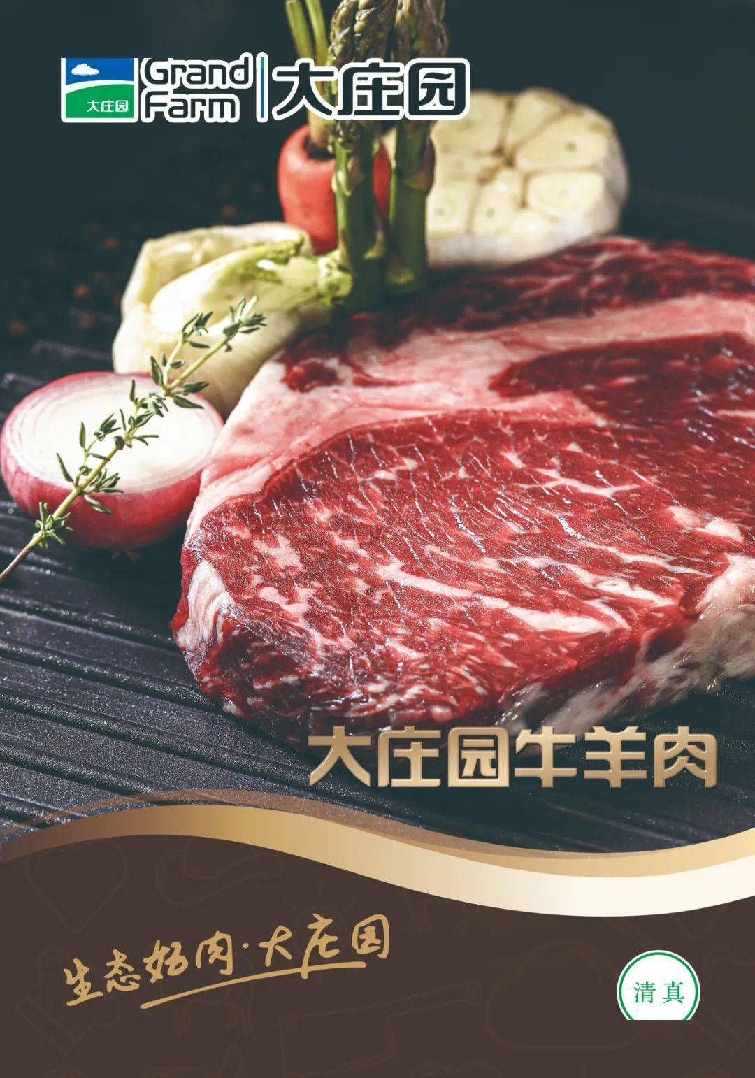 大庄园牛羊肉万新形象店12月12日宏张开业特价产品特惠酬宾储值赠送