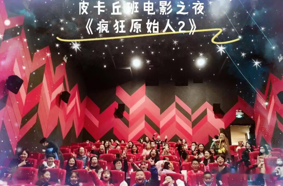 小皮卡丘的圆梦之约欢乐观影夜