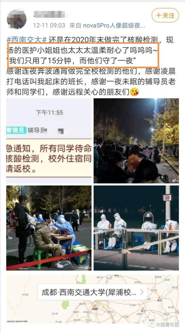 今天凌晨，这所高校通宵核酸检测！刷屏感谢最