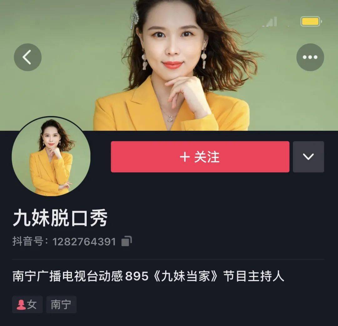点它点它点它!怎么关注【九妹脱口秀】的抖音号?