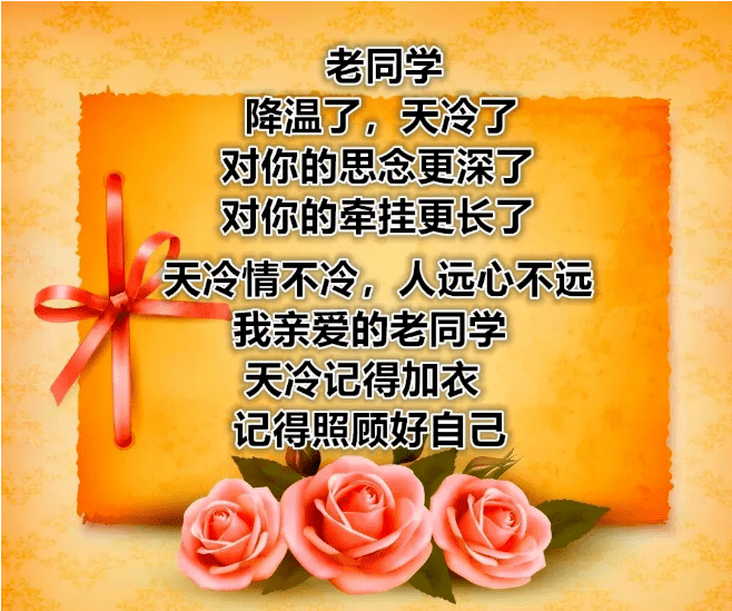 年底了,写给所有老同学的年末感言!老同学想你们了