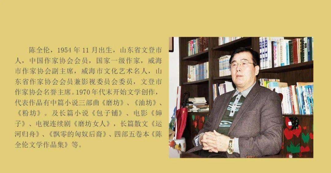 "威海文化名家"陈全伦:生命不息,创作不止