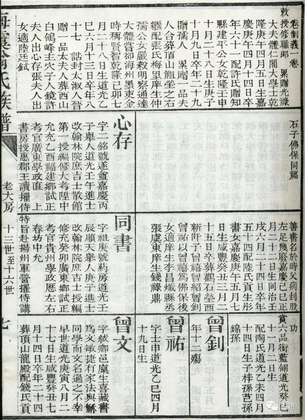 海虞翁氏族谱