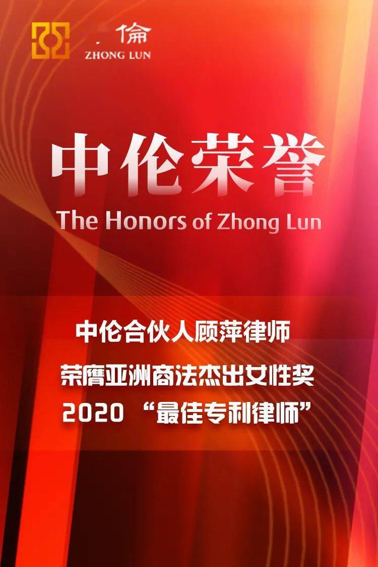 asia women in business law awards 2020)公布获奖名单,中伦律师事务